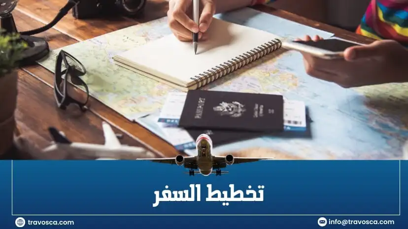 تخطيط السفر