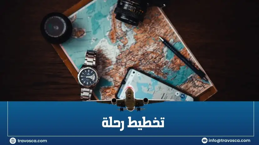 تخطيط رحلة